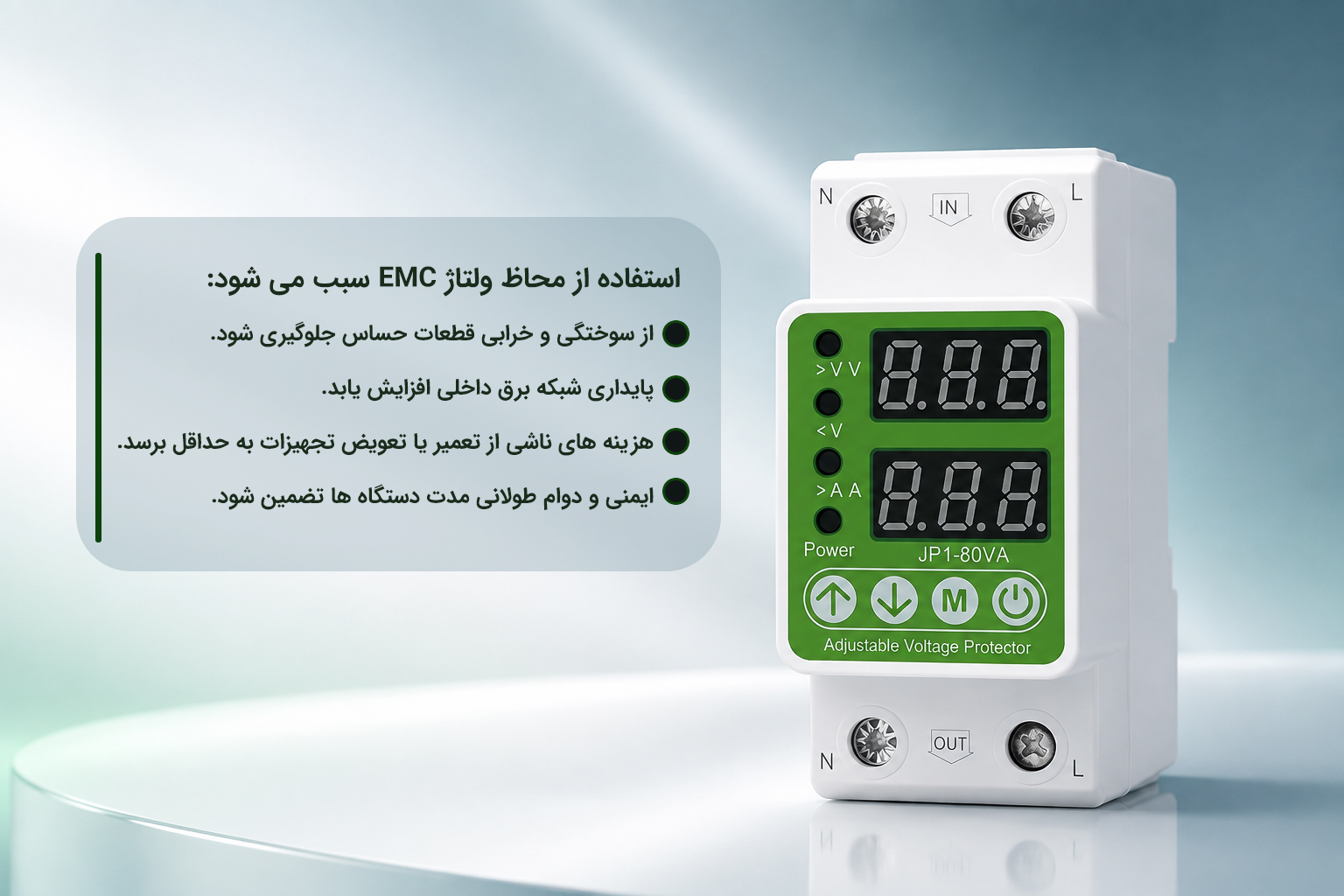 محافظ ولتاژ EMC
